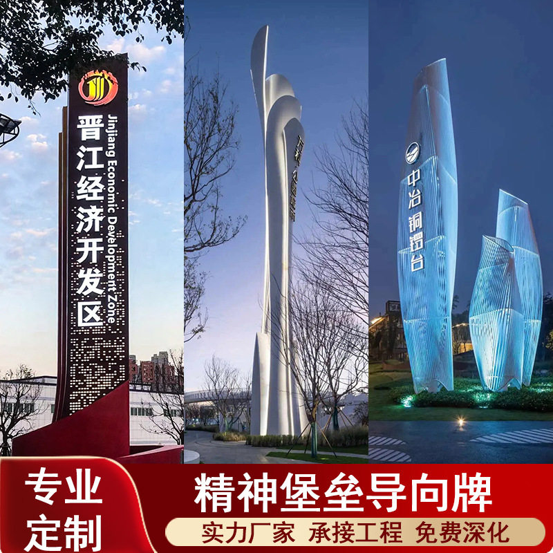不锈钢精神堡垒指示导向牌商场园林地标立式指路标识大型景观雕塑