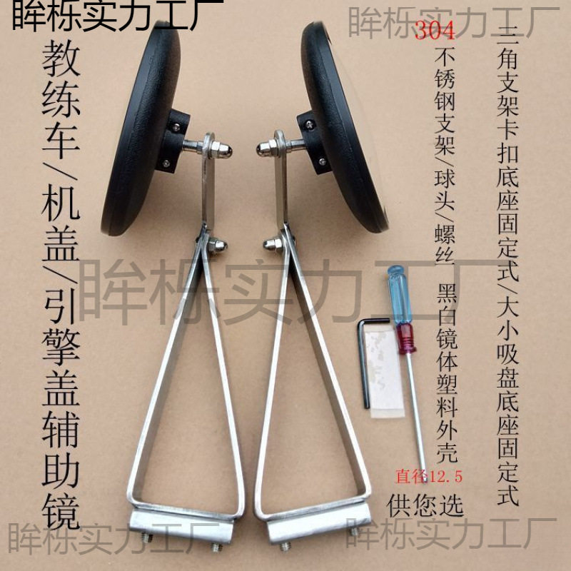 教练车车头小镜子用品汽车引擎盖副镜广角镜倒库侧停车沙板垒德株