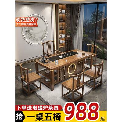 新中式型茶桌椅组合一桌五椅办公茶室茶63400户台几套装一体小阳
