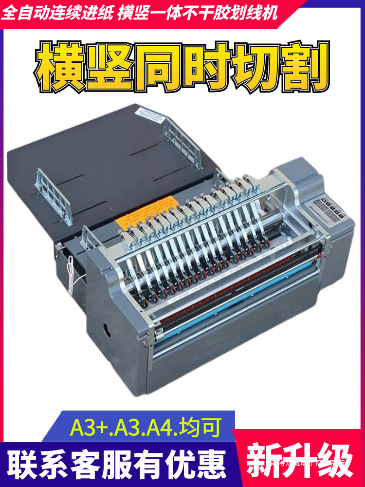 横竖自动不干胶划线机A3/A4