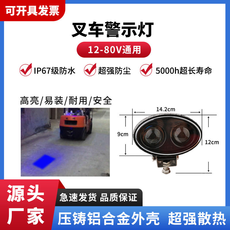 叉车LED高亮聚光警示灯