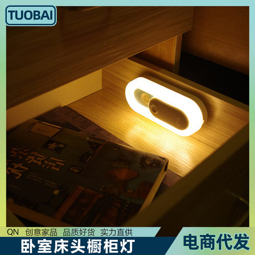 人体感应充电小夜灯过道橱柜