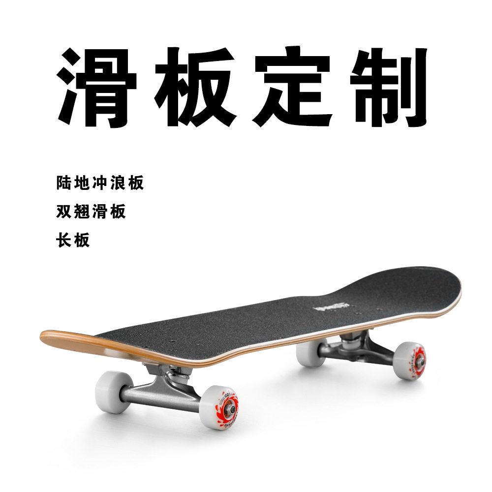 厂家直销制燥滑板陆地滑板双翘板枫木成人儿童滑板skateboard