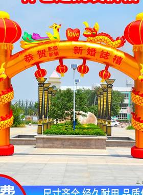 拱新活款开业庆典充气拱门F95HTJ86加厚立柱庆彩虹门发光龙典凤双