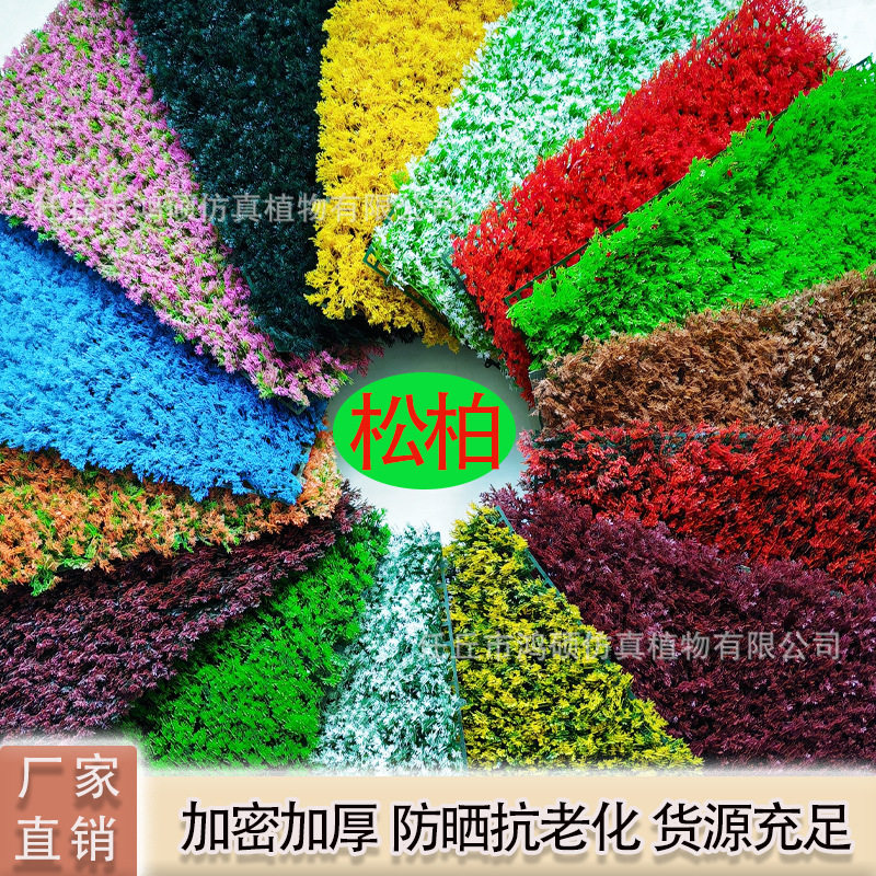 仿真植物墙彩色草坪尤加利彩色松柏绿植墙绿雕造景假草皮彩色米兰