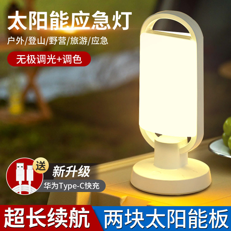 太阳能LED充电应急灯泡露营