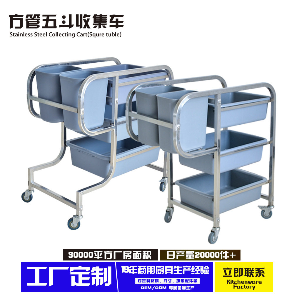不锈钢方管酒店餐厅收碗推车