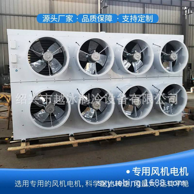 越冰带风筒吊顶式冷风机 DD DL DJ型 空气冷却器制冷设备厂家销售