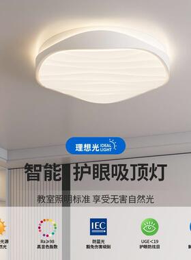 全卧光谱房间22658吸顶温馨护眼儿童房灯具房灯灯书简约现代奶油