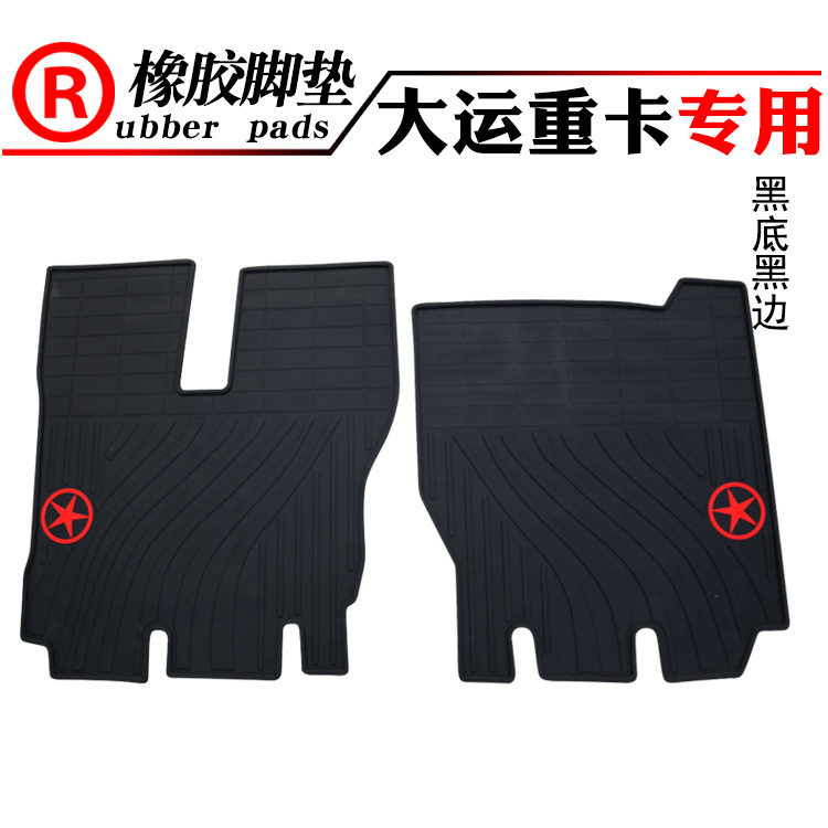 货车专用加厚防水橡胶脚垫