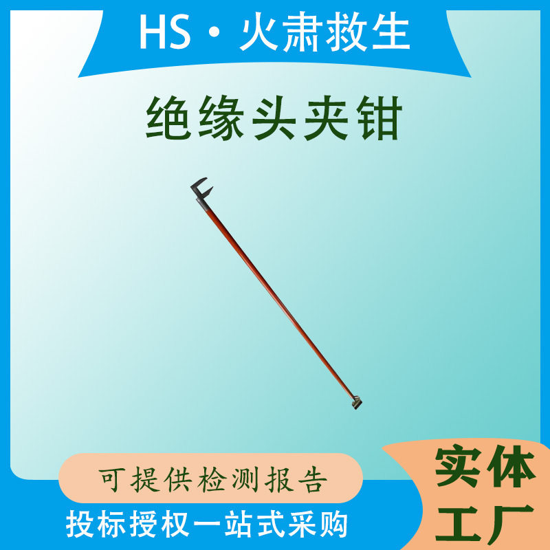 2米绝缘玻璃钢可调夹线钳
