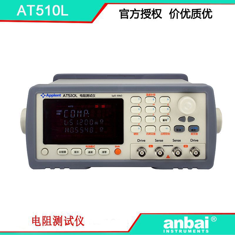 安柏AT510L直流电阻仪0.1%