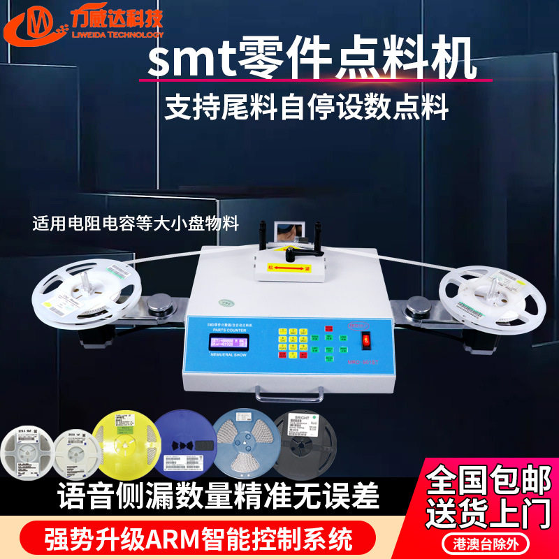 SMT点料机滤波器语音打印升级版