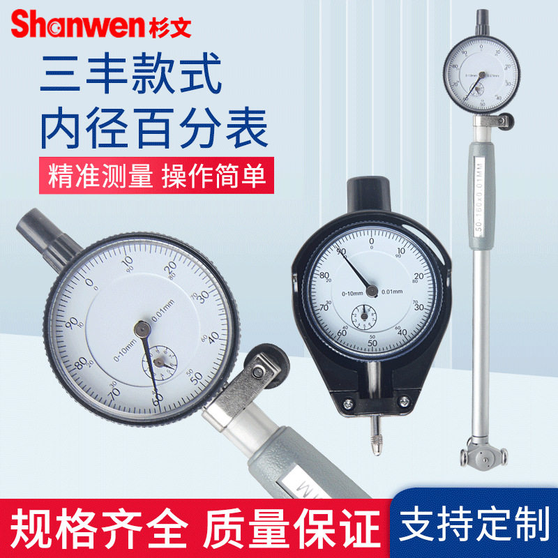 盲孔内径测量数显百分表千分表
