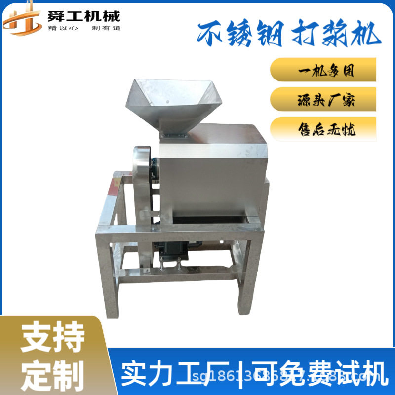 工业大型不锈钢果蔬浆果打浆机