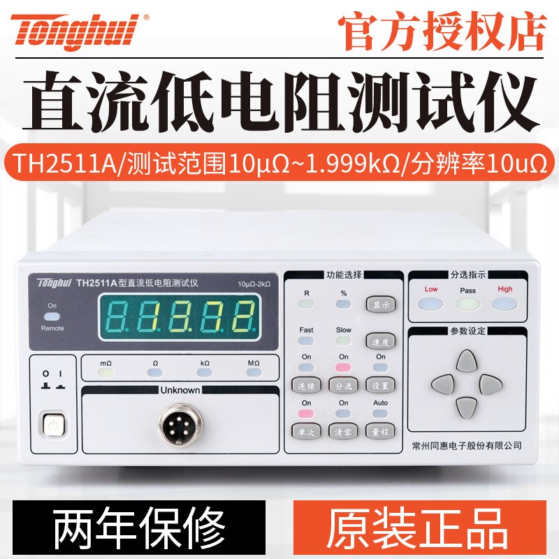 同惠TH2511A/TH2512B+直流低电阻测试仪毫欧表微欧欧姆计TH2516B
