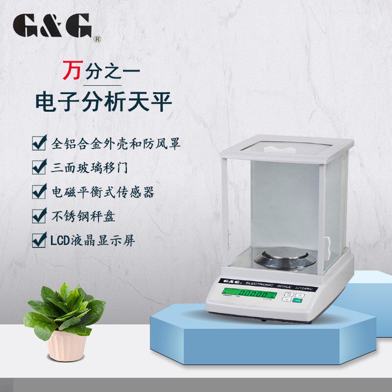 G&G双杰JJ324BC万分位320g分析电子天平0.0001g电子称0.1mg