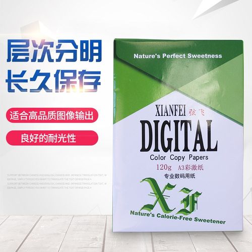 彩激纸彩色激光打印用纸A3 A4复印纸图文用纸彩激铜版纸 双胶纸