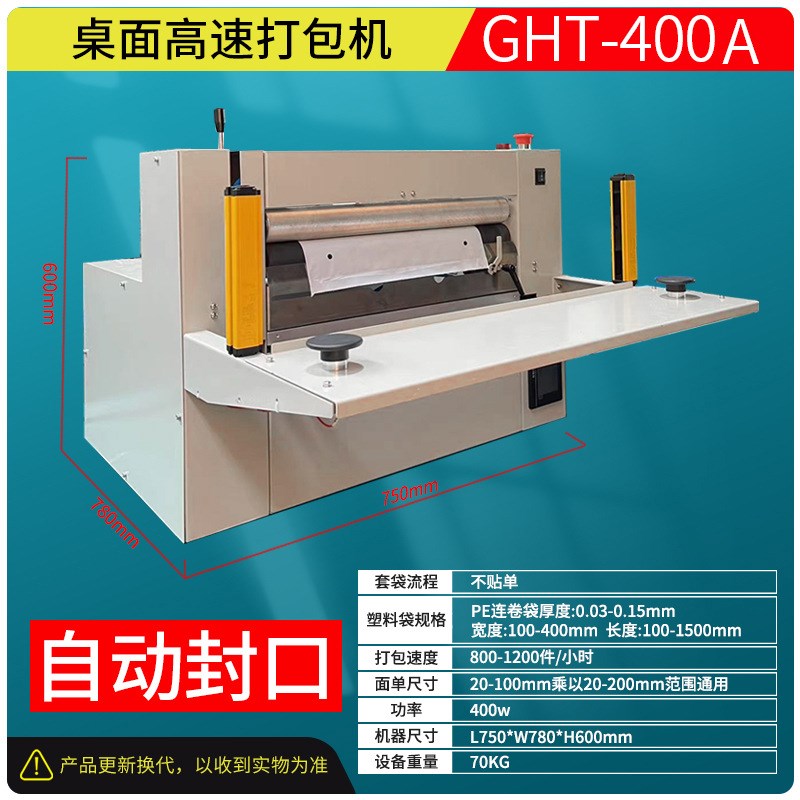 快递袋打包机全自动智能PE袋ERP贴标封口套袋机