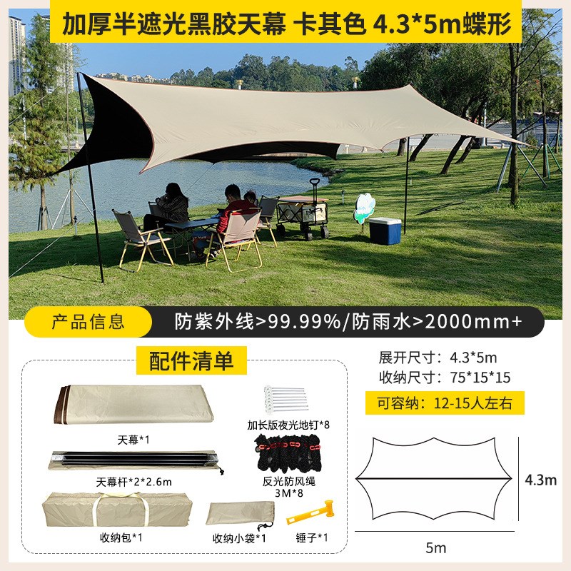 六层防晒黑胶天幕户外野营露营帐篷装备便携防晒野炊防雨遮阳棚