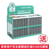 智能贴膜 首套送展架 B64 智维鑫防静电高铝五强手机钢化膜 B01