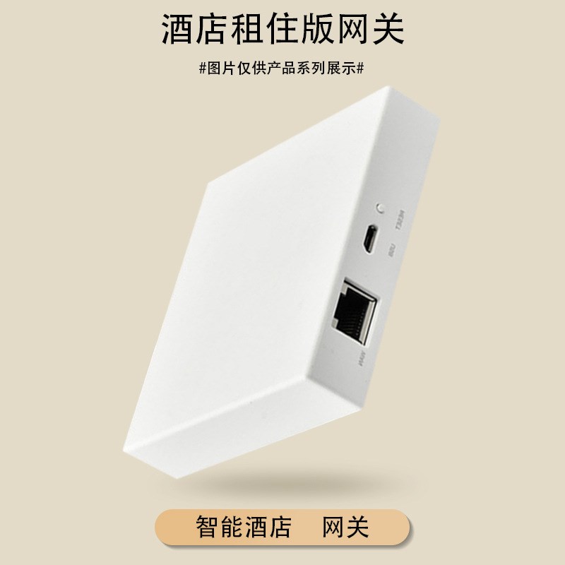 酒店智能客房控制系统插卡取电开关控制面板智慧酒店房卡门牌定制