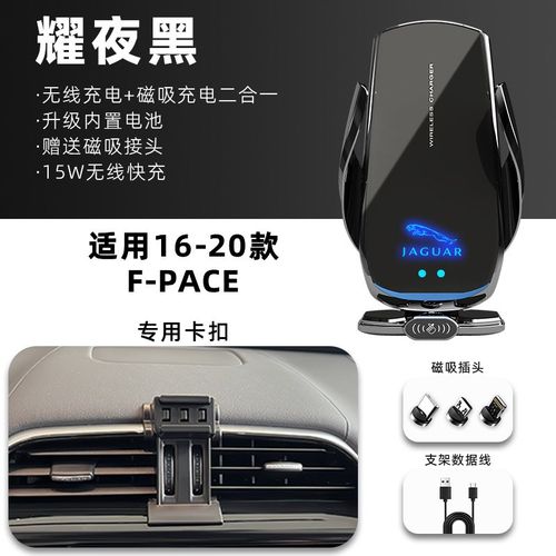 捷豹FPACE/XE/XEL/XFL/XF专用手机车载支架无线充电2022新款改装