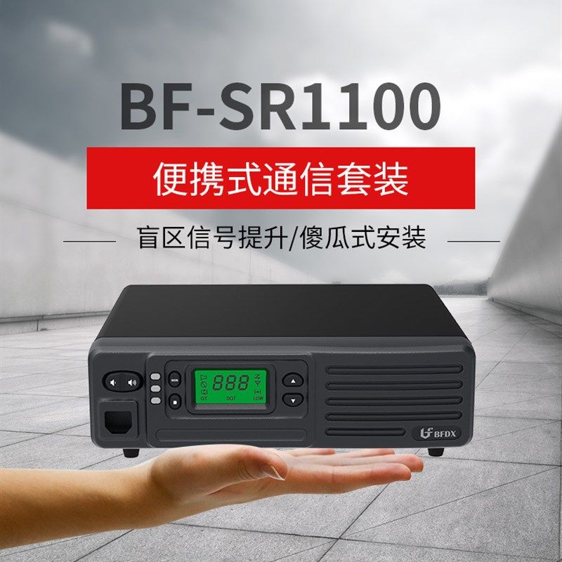 北峰民用大功率中继台 对讲机信号中转台组建基站 1-50公里SR1100