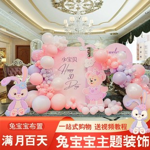 兔宝周岁满月百天场景布置装 饰男女孩百日宴酒店气球背景墙kt板