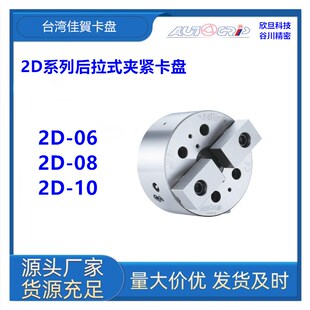 12中实指型卡盘 台湾佳賀2J