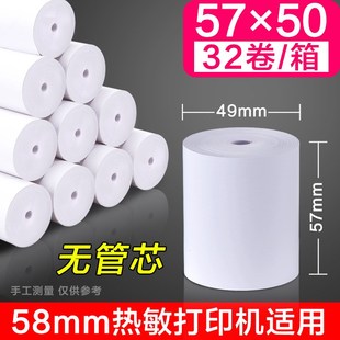 打印纸热敏5750无芯收银纸80x80超市80x60后厨80mm小票机纸极凯