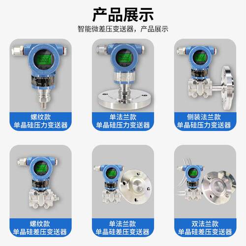 4-20mA智能微差压传感器差压变送器扩散硅数显精度差压表MSI501