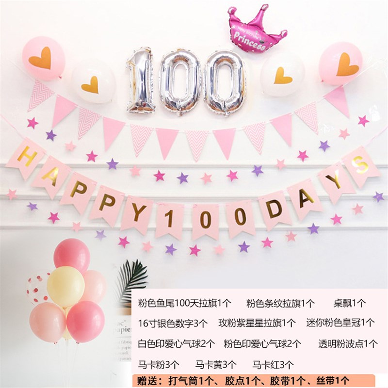 宝宝百日宴布置100天百天宴生日背景墙场景满月30天气球装饰用品