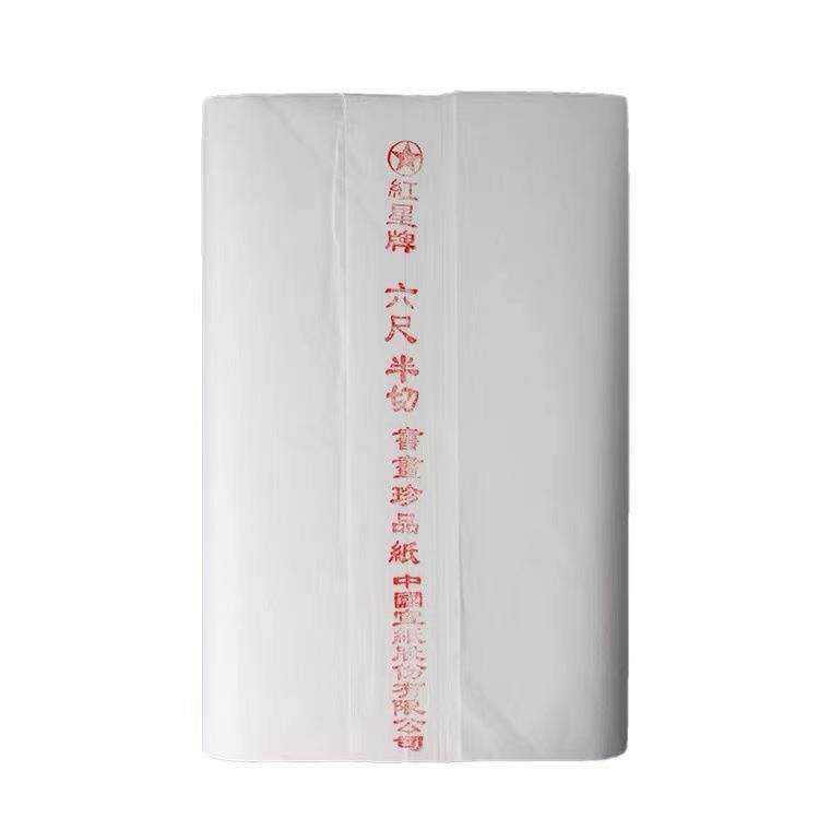 红星书画珍品纸 安徽泾县宣纸四尺国画专用宣纸书法专用创作宣纸