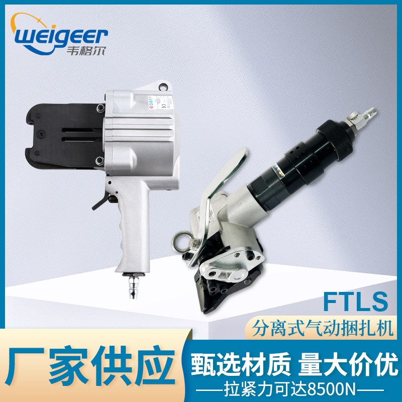 FTLS32气动钢带打包机分体式铁皮带自动拉紧器夹扣机包装带捆扎机