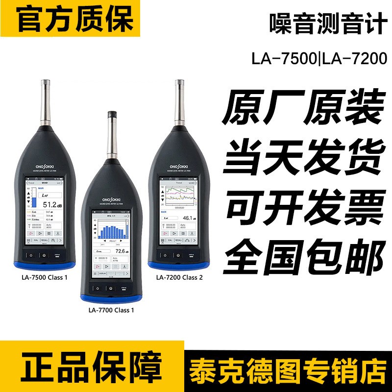 日本小野7200onosokki高性能精密声级计 LA-7500 LA 噪音计