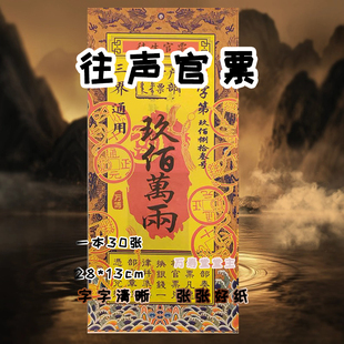 往声通用官票钱精品高清好纸批发价节日用品通用出厂直销一本20张