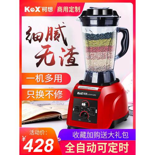 柯想豆浆机商用破壁机早餐店用现磨大容量大功率全自动家用料理机
