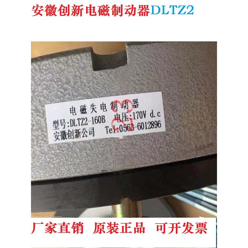 安徽创新电磁失电制动器皖南电机DLTZ2-08/16/32/60/80/160B抱闸
