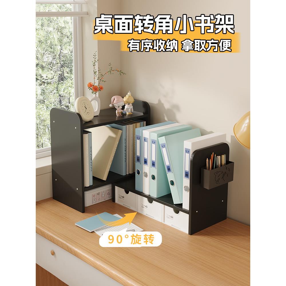 桌面角小书架简单的学习存储架办公室书籍组织者与抽屉伸缩存储架