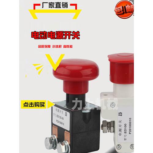 电源急停开关全半电动堆高搬运叉车急断电路暂停按钮托盘车ED250