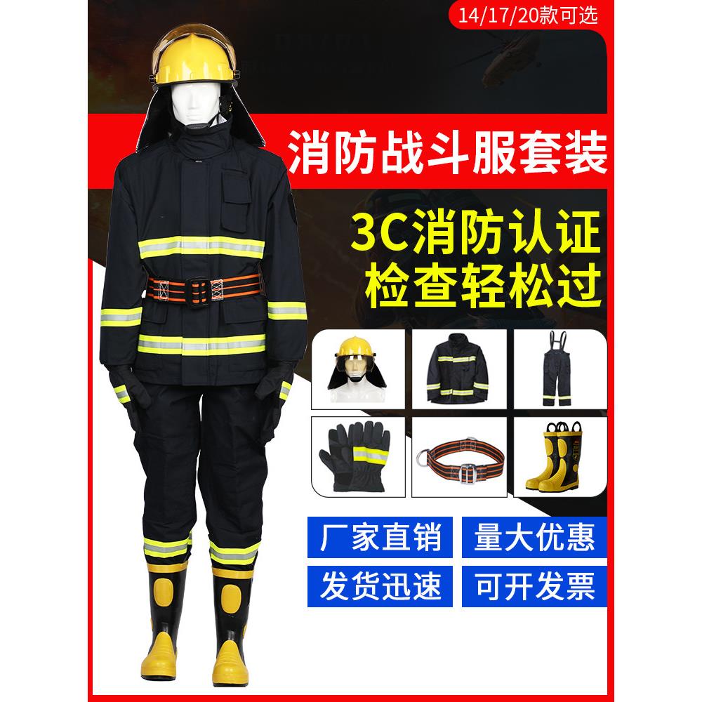 3C认证消防服14款17款20式灭火防护服消防战斗服防火隔热服站套装