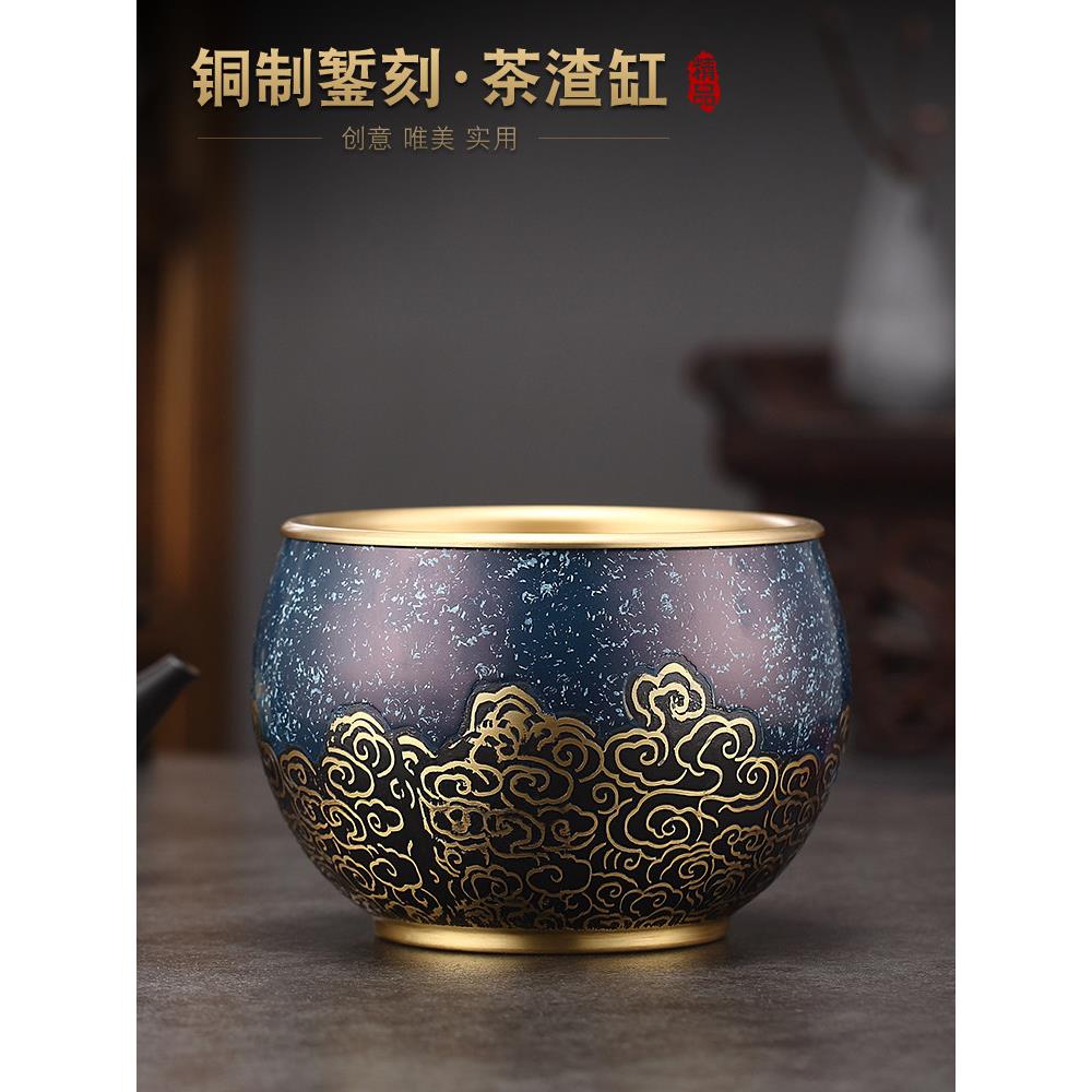 纯黄铜錾刻茶洗轻奢高端茶渣缸带盖水洗水盂建水小号废水缸杯洗盆