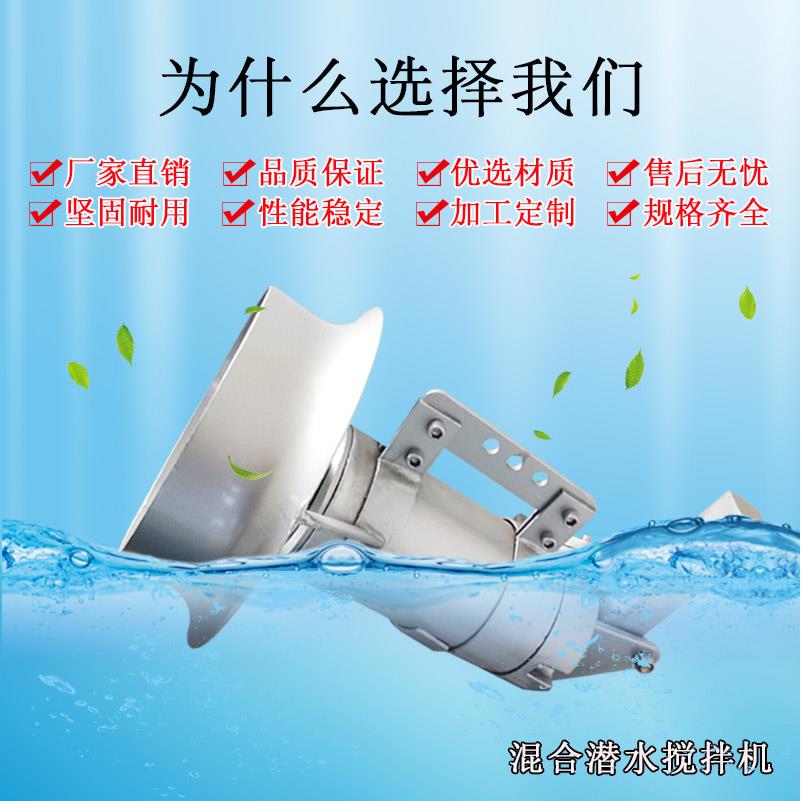 众彩QJB潜水搅拌机推流泵不锈钢氧化沟推流器高速混合防沉淀