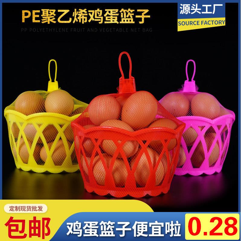 厂家包邮 装鸡蛋篮子 篓网兜袋篮水果包装超市塑料编织框特价促销图片