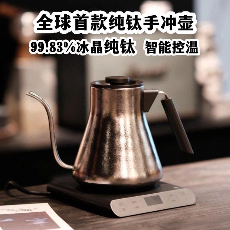 不觉堂纯钛手冲咖啡壶长嘴电热水壶控温小型功夫茶烧水壶泡茶专用