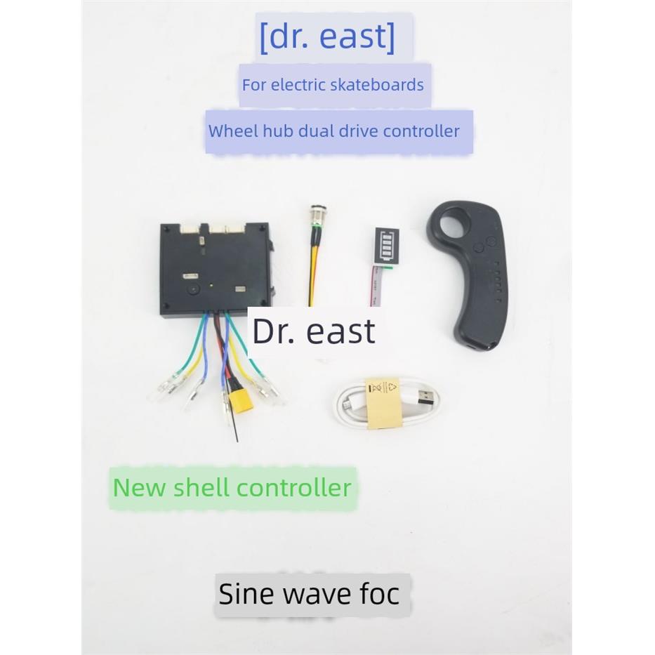 扭车Diy24V36V48V遥控电动四轮滑板无刷控制器驱动单驱动双驱动