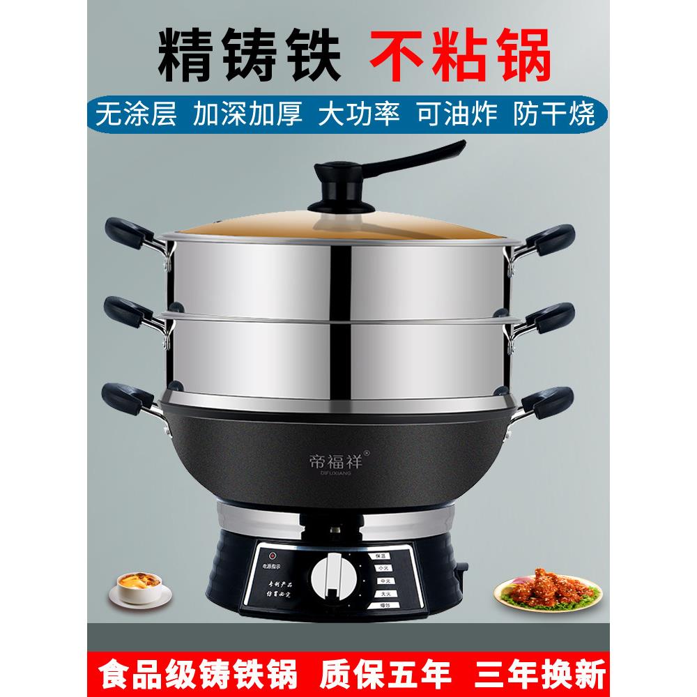 电炒锅多功能电热锅家用铸铁电锅蒸煮炖煎一体式插电炒菜锅不粘锅