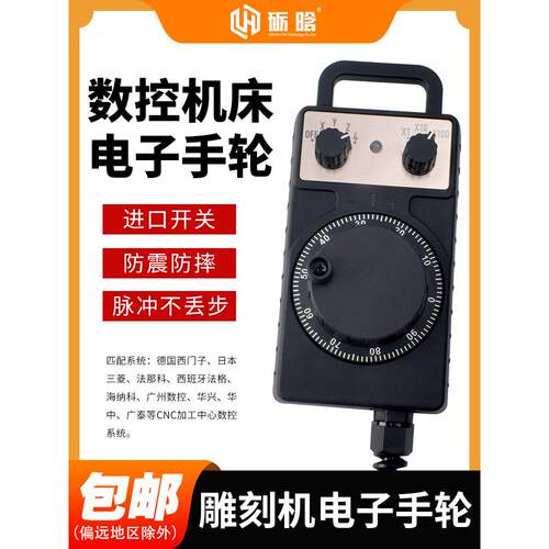 电子手轮脉冲发生器cnc加工中心 数控机床雕刻机车床配件无线手轮