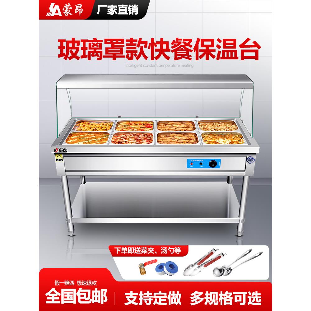 商业玻璃盖快餐保温表食堂电加热保温表餐厅快餐车煮汤池餐销售表